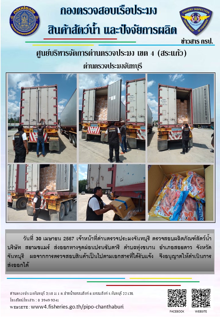 รายงานการปฏิบัติงานประจำวันที่ 30 เมษายน 2567