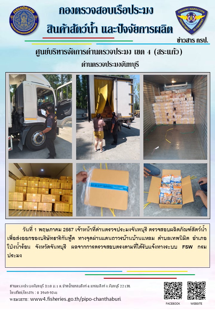 รายงานการปฏิบัติงานประจำวันที่ 1 พฤษภาคม 2567