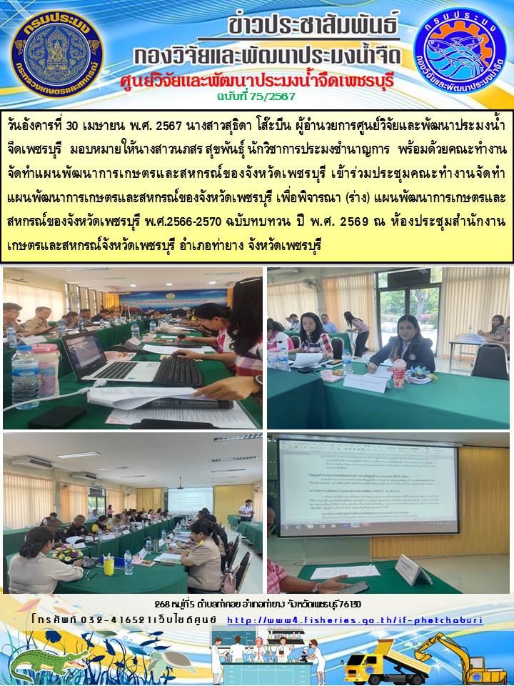 ข่าวประชาสัมพันธ์ครั้งที่ 75/2567..คลิก