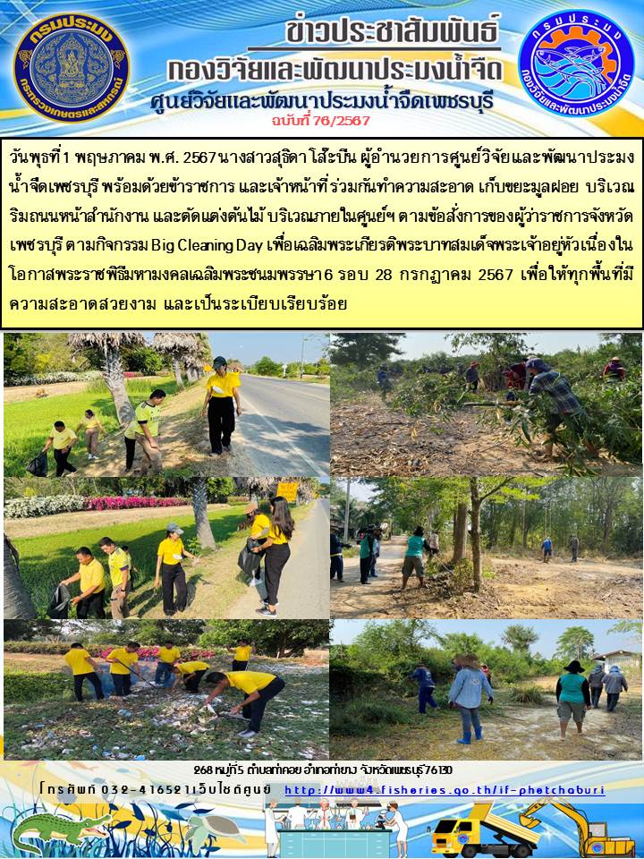 ข่าวประชาสัมพันธ์ครั้งที่ 76/2567