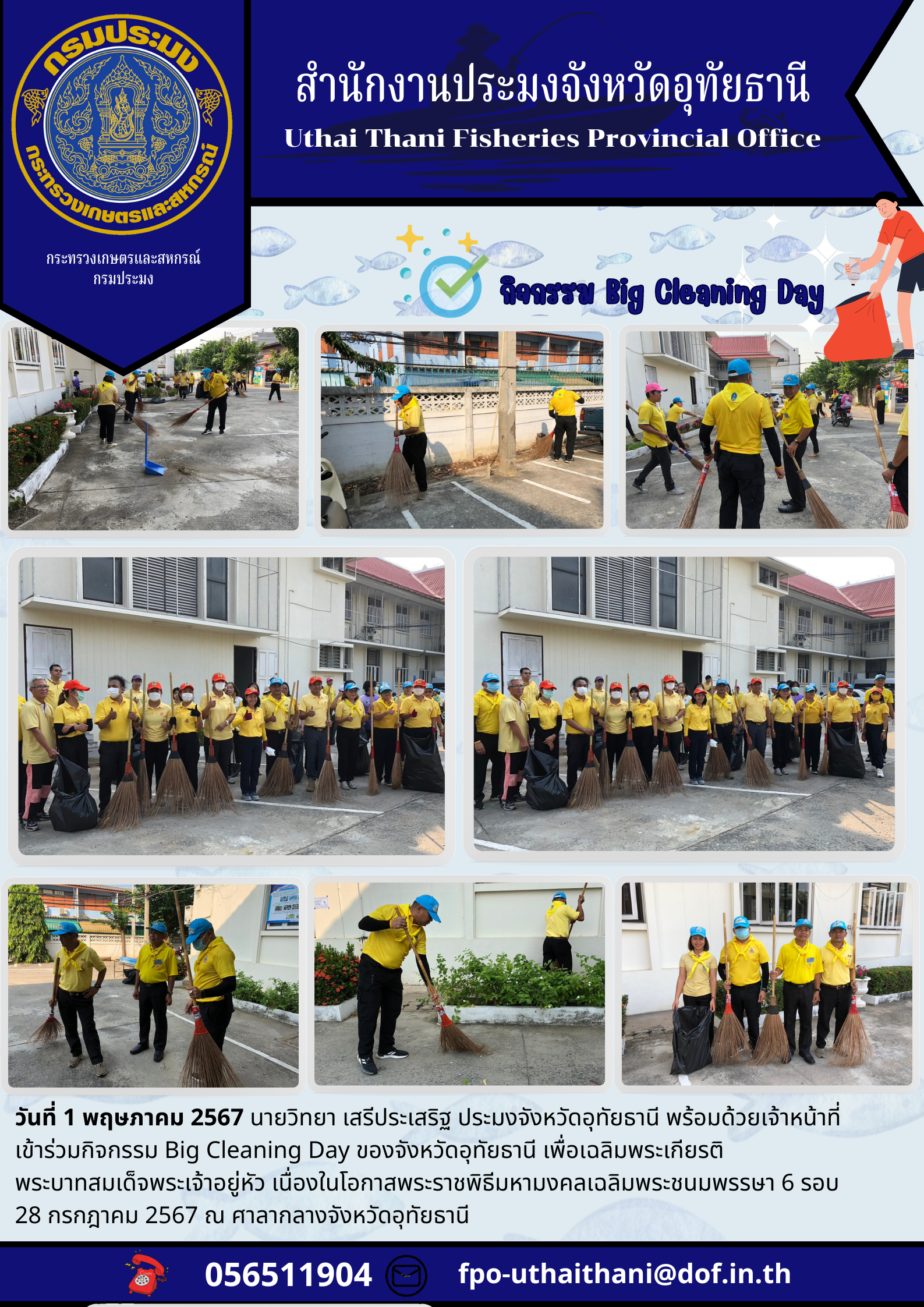 ประชาสัมพันธ์ ประจำเดือนเมษายน-พฤษภาคม 2567..คลิก