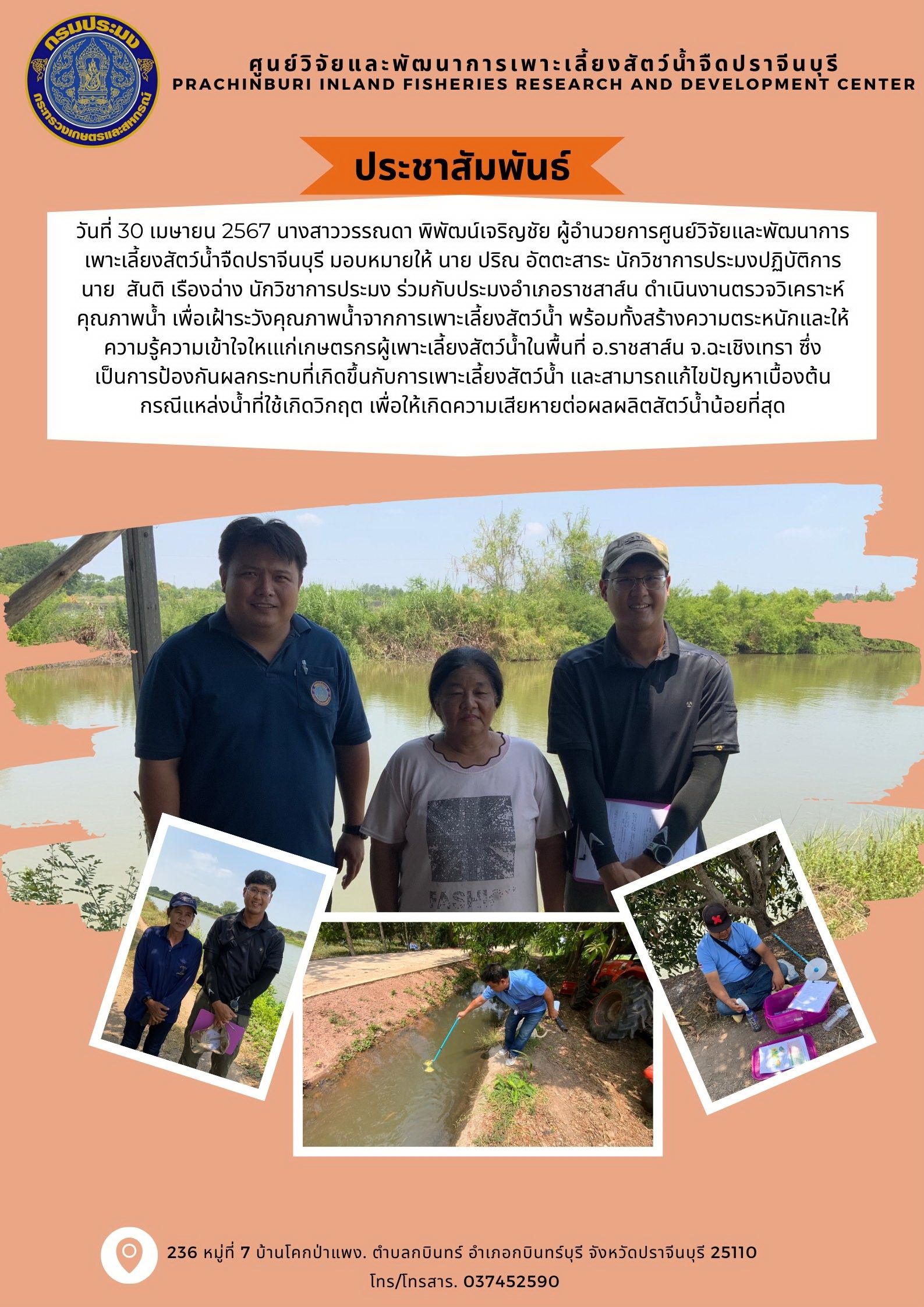 ดำเนินงานตรวจวิเคราะห์คุณภาพน้ำ..คลิก