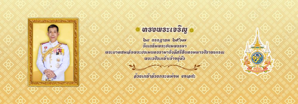 ลงนามถวายพระพรออนไลน์