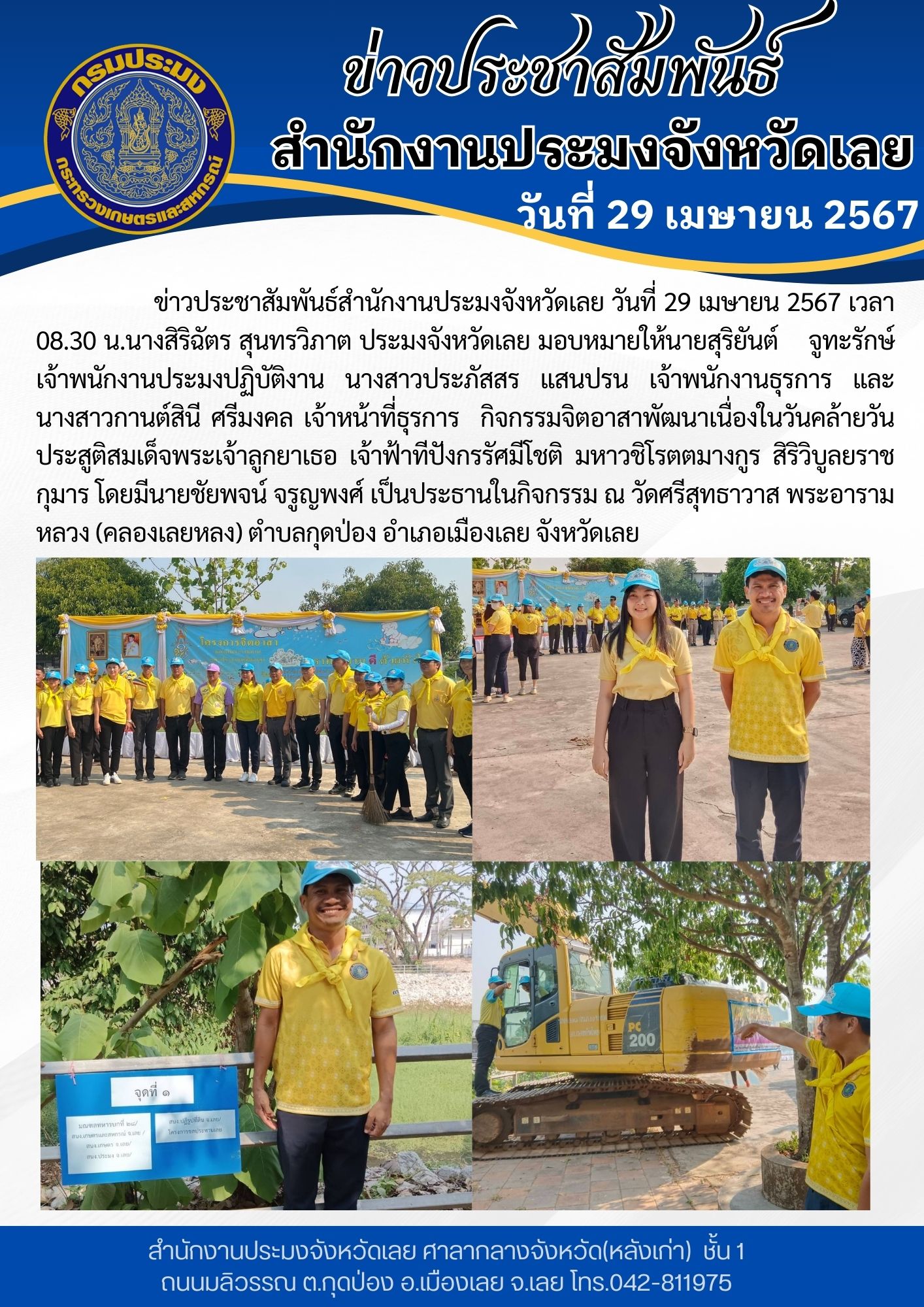 กิจกรรมจิตอาสาพัฒนาเนื่องในวันคล้ายวันประสูติสมเด็จพระเจ้าลูกยาเธอ เจ้าฟ้าทีปังกรรัศมีโชติ มหาวชิโรตตมางกูร สิริวิบูลยราชกุมาร