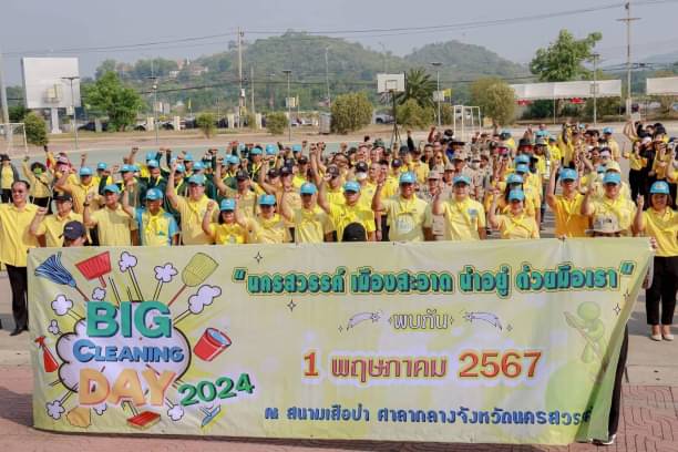 กิจกรรมจิตอาสาทำความสะอาดและปรับปรุงภูมิทัศน์ (Big Cleaning Day)  เพื่อเป็นการร่วมเฉลิมพระเกียรติพระบาทสมเด็จพระเจ้าอยู่หัว เนื่องในโอกาสพระราชพิธีมหามงคลเฉลิมพระชนมพรรษา 6 รอบ 28 กรกฎาคม 2567..คลิก