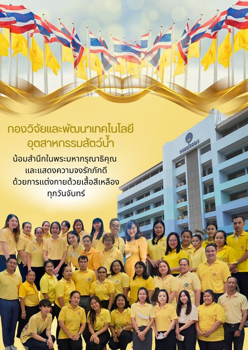 ร่วมแต่งกายเสื้อสีเหลือง เนื่องในโอกาสพระราชพิธีมหามงคลเฉลิมพระชนมพรรษา 6 รอบ