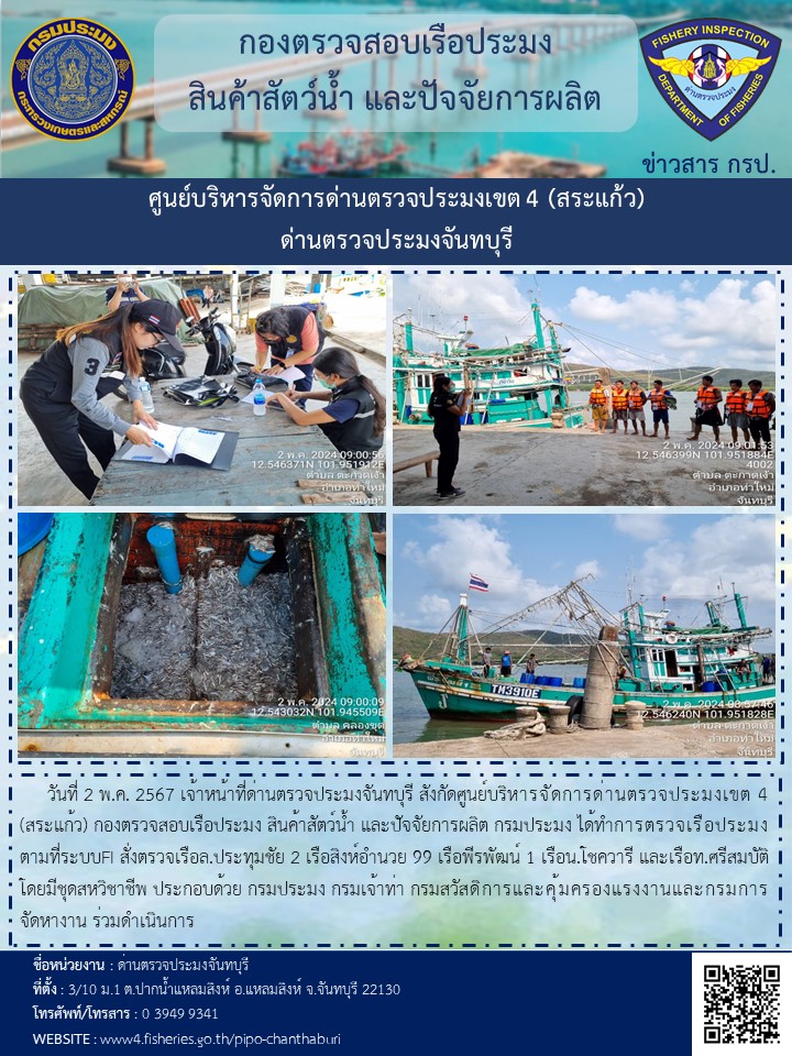 รายงานการปฏิบัติงานประจำวันที่ 2 พฤษภาคม 2567