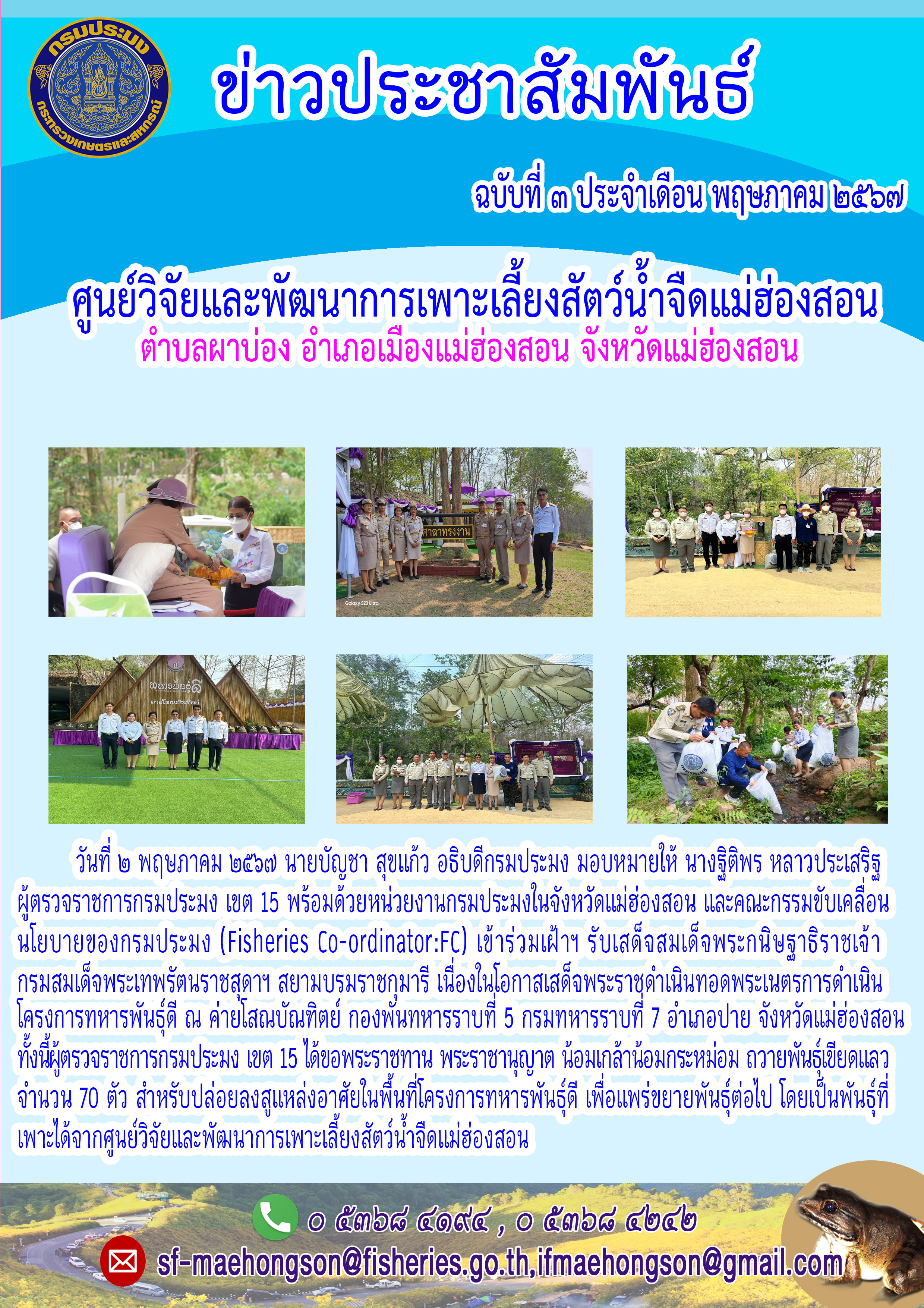 เข้าร่วมเฝ้าฯ รับเสด็จสมเด็จพระกนิษฐาธิราชเจ้ากรมสมเด็จพระเทพรัตนราชสดาฯ สยามบรมราชกมารี เนื่องในโอกาสเสด็จพระราชดำเนินทอดพระเนตรการดำเนินโครงการทหารพันธุ์ดี