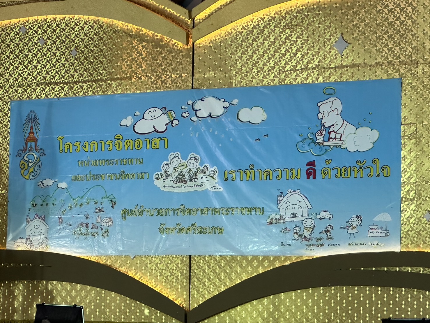 เข้าร่วมกิจกรรมเฉลิมพระเกียรติพระบาทสมเด็จพระเจ้าอยู่หัว เนื่องในโอกาสพระราชพิธีมหามงคลเฉลิมพระชนมพรรษา ๖ รอบ 28 กรกฎาคม 2567..คลิก