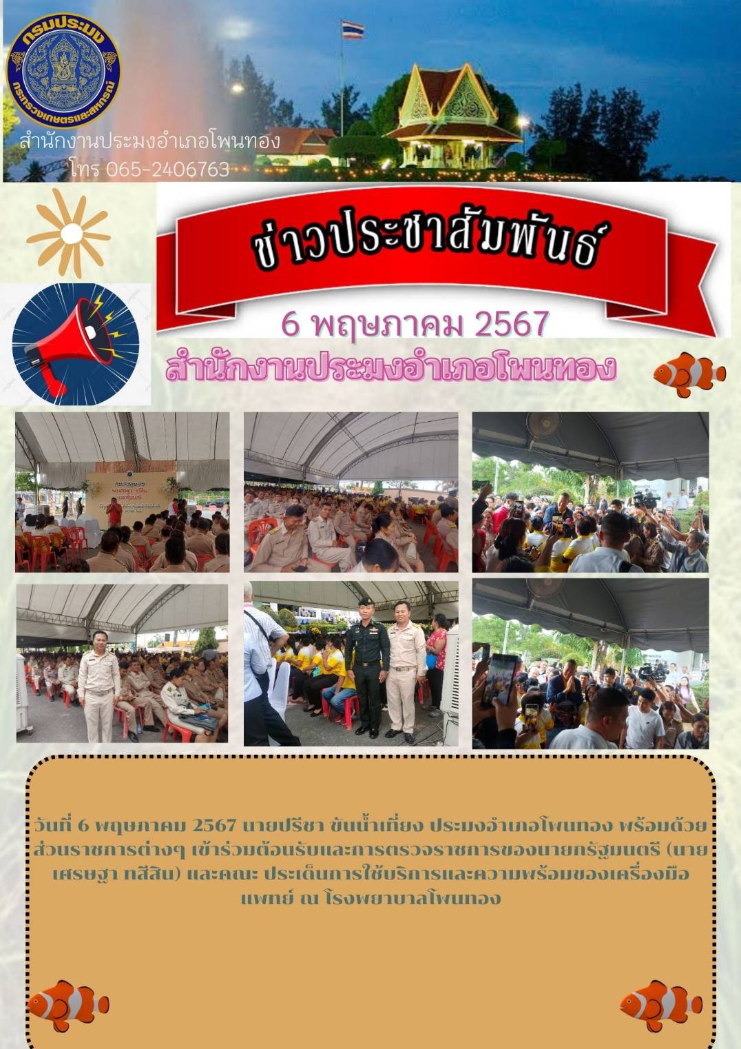 นายกฯ ลงพื้นที่โพนทอง จังหวัดร้อยเอ็ด