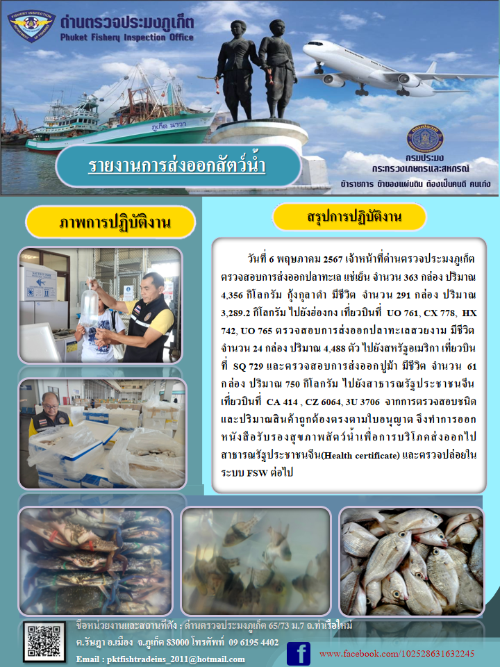 ข่าวประชาสัมพันธ์กิจกรรมการตรวจเรือประมงพาณิชย์แจ้งเข้า - ออก วันที่ 6 พฤษภาคม 2567..คลิก