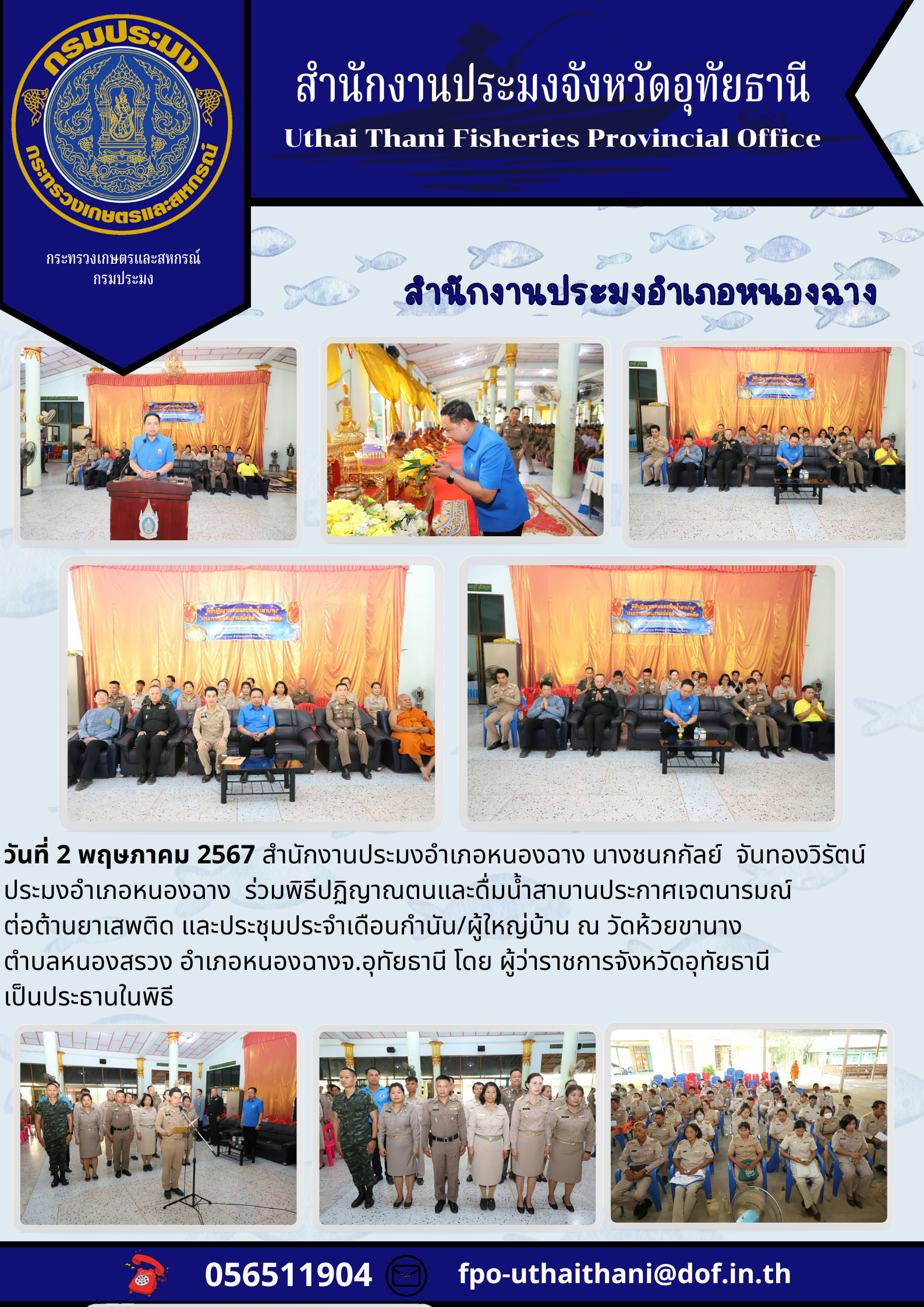 ประชาสัมพันธ์ ประจำเดือนพฤษภาคม 2567..คลิก