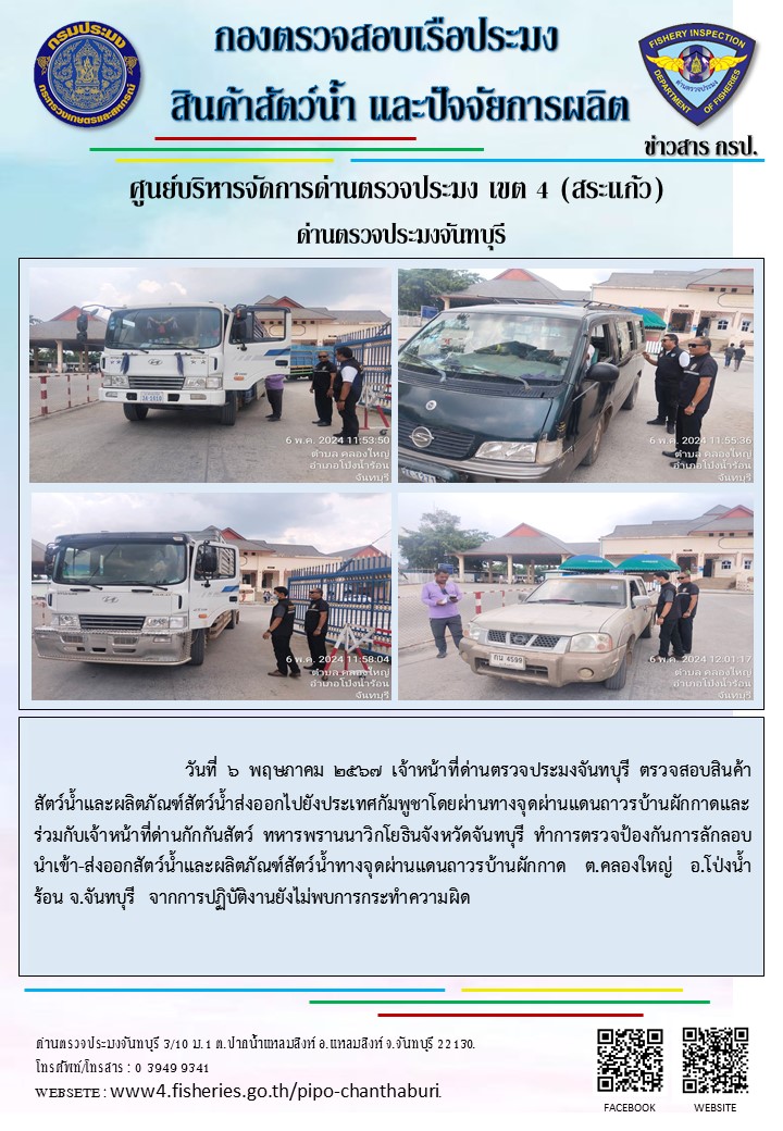 รายงานการปฏิบัติงานประจำวันที่ 6 พฤษภาคม 2567