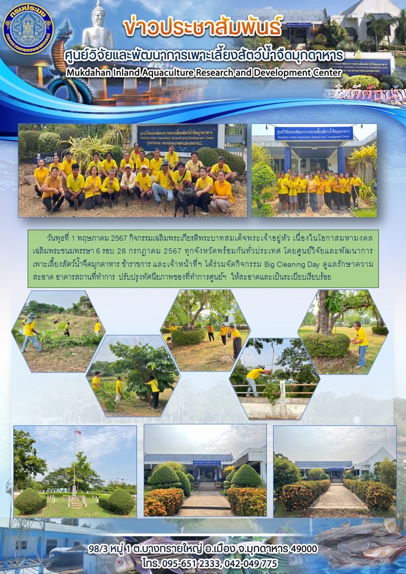 วันพุธที่ 1 พฤษภาคม 2567 กิจกรรมเฉลิมพระเกียรติพระบาทสมเด็จพระเจ้าอยู่หัว เนื่องในโอกาสมหามงคลเฉลิมพระชนมพรรษา 6 รอบ 28 กรกฎาคม 2567