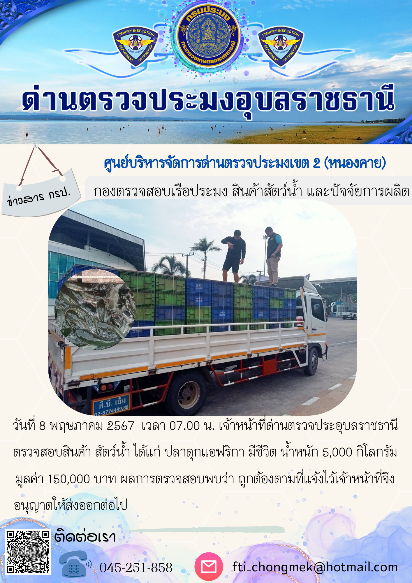 ภาพข่าวสารด่านฯ ผลการปฏิบัติงาน ในวันที่ 8 พฤษภาคม  2567..คลิก