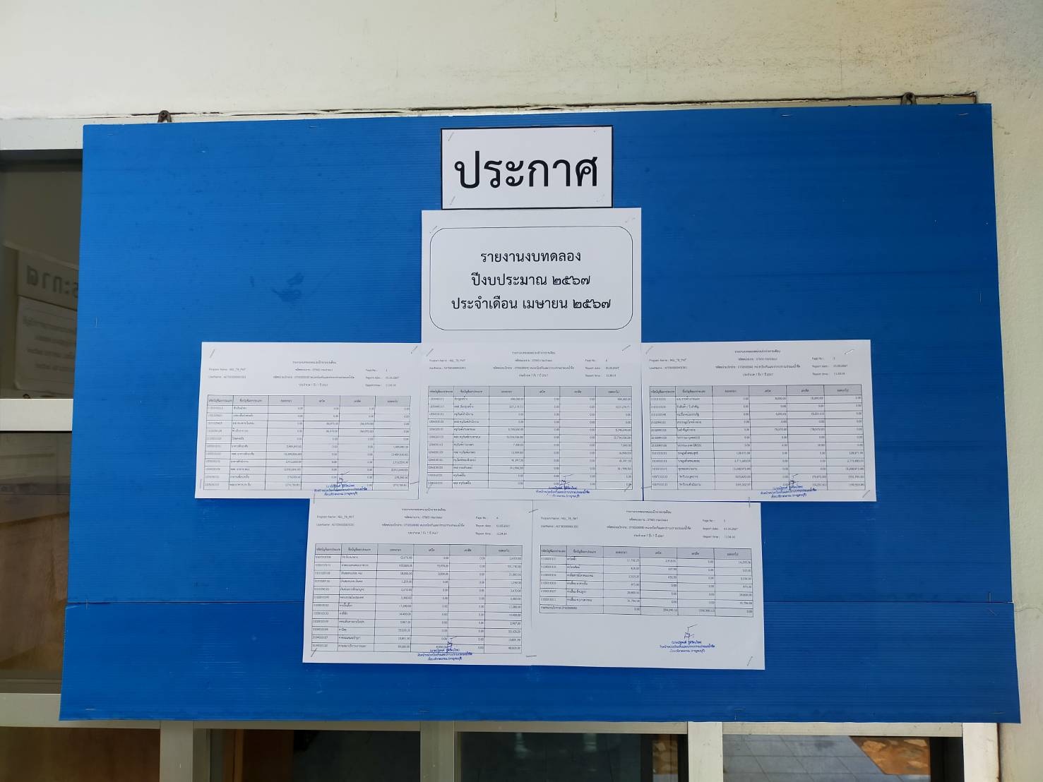 รายงานงบทดลอง ปีงบประมาน 2567 ประจำเดือน  เมษายน 2567