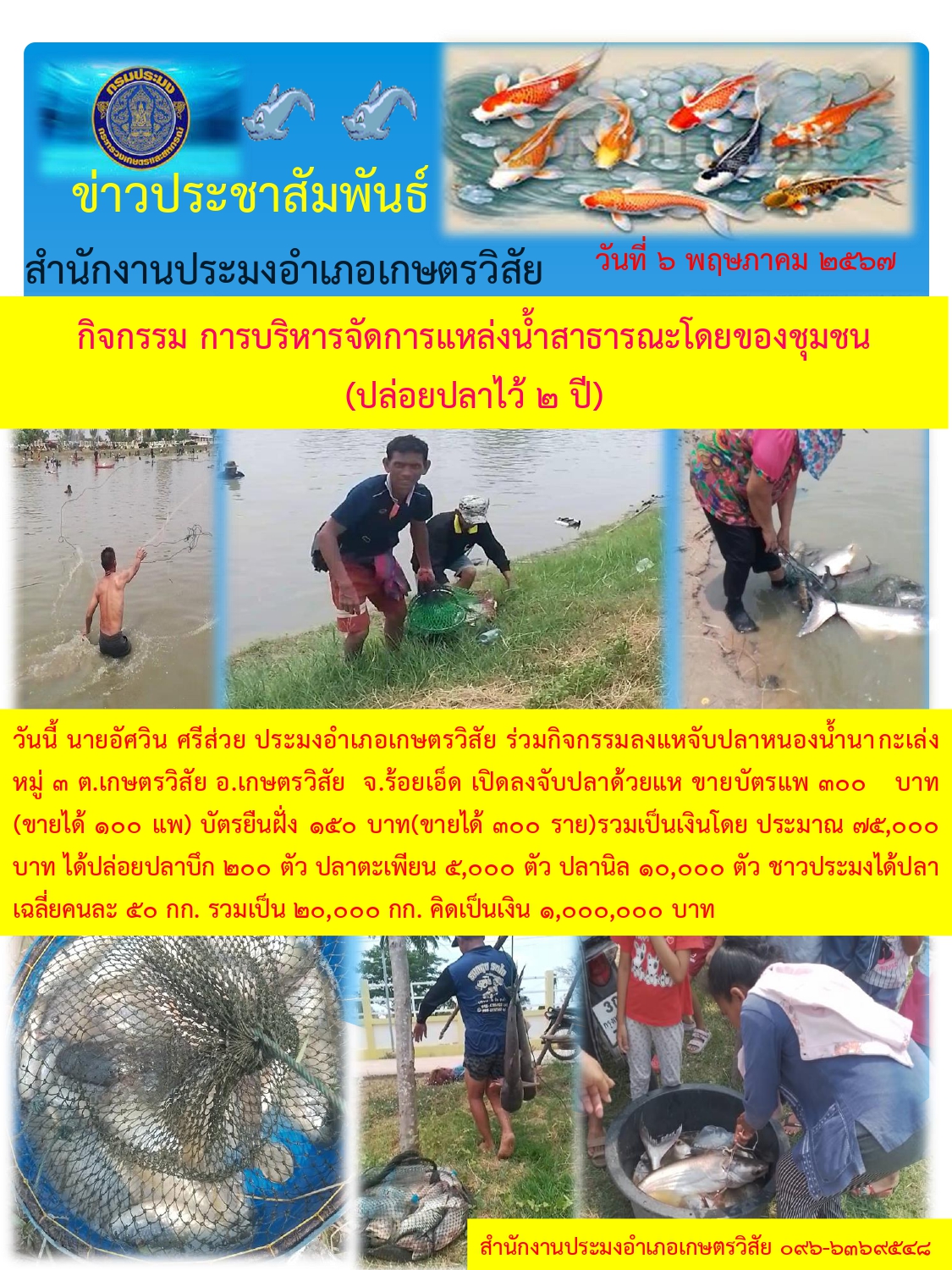 กิจกรรมการบริหารจัดการแหล่งน้ำสาธารณะโดยชุมชน