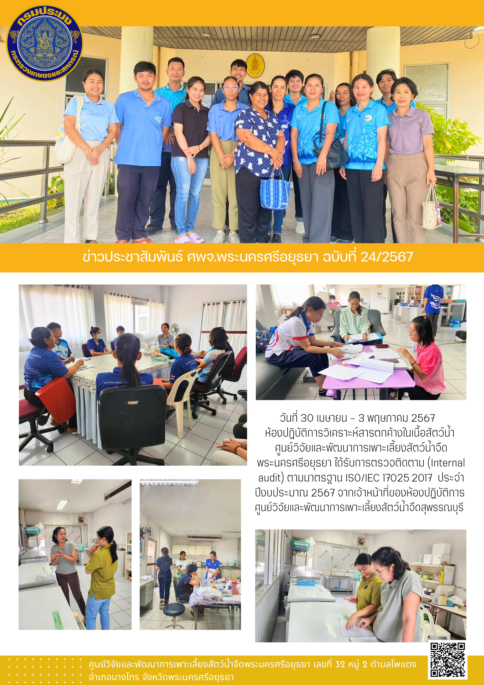 ข่าวประชาสัมพันธ์ ฉบับที่ 24/2567..คลิก