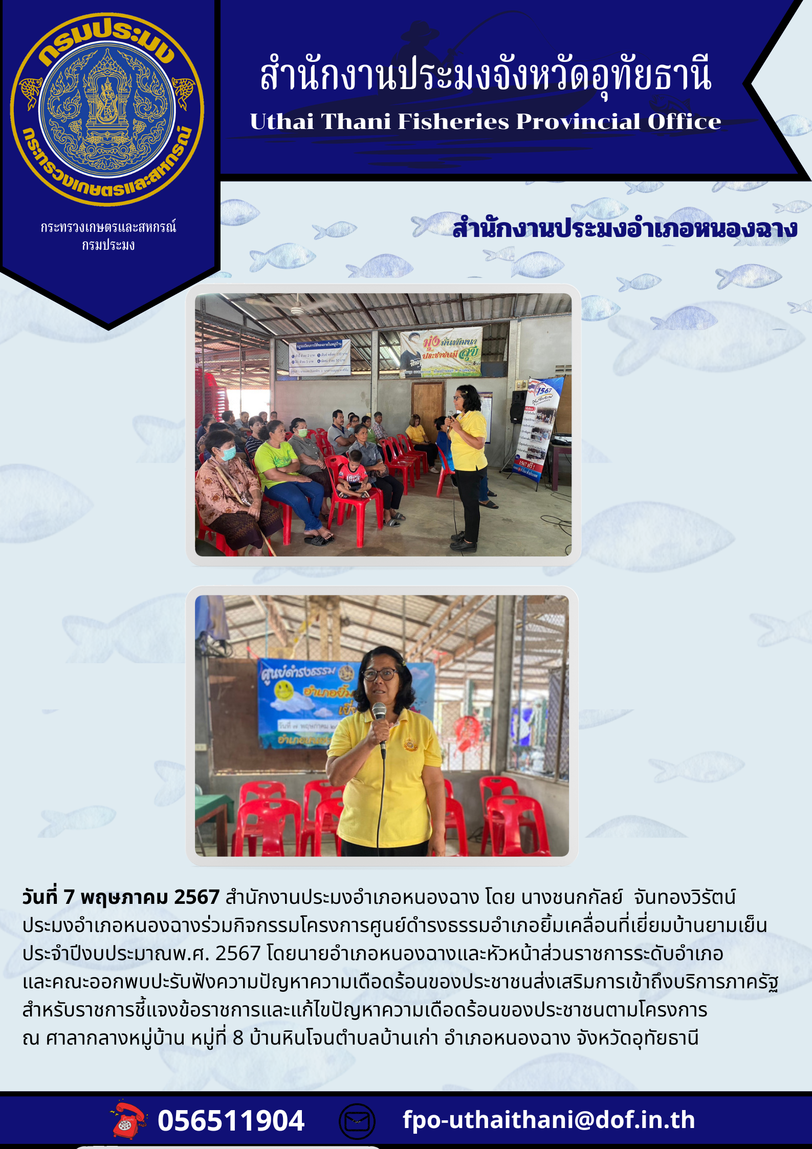 ประชาสัมพันธ์ ประจำเดือนพฤษภาคม 2567..คลิก
