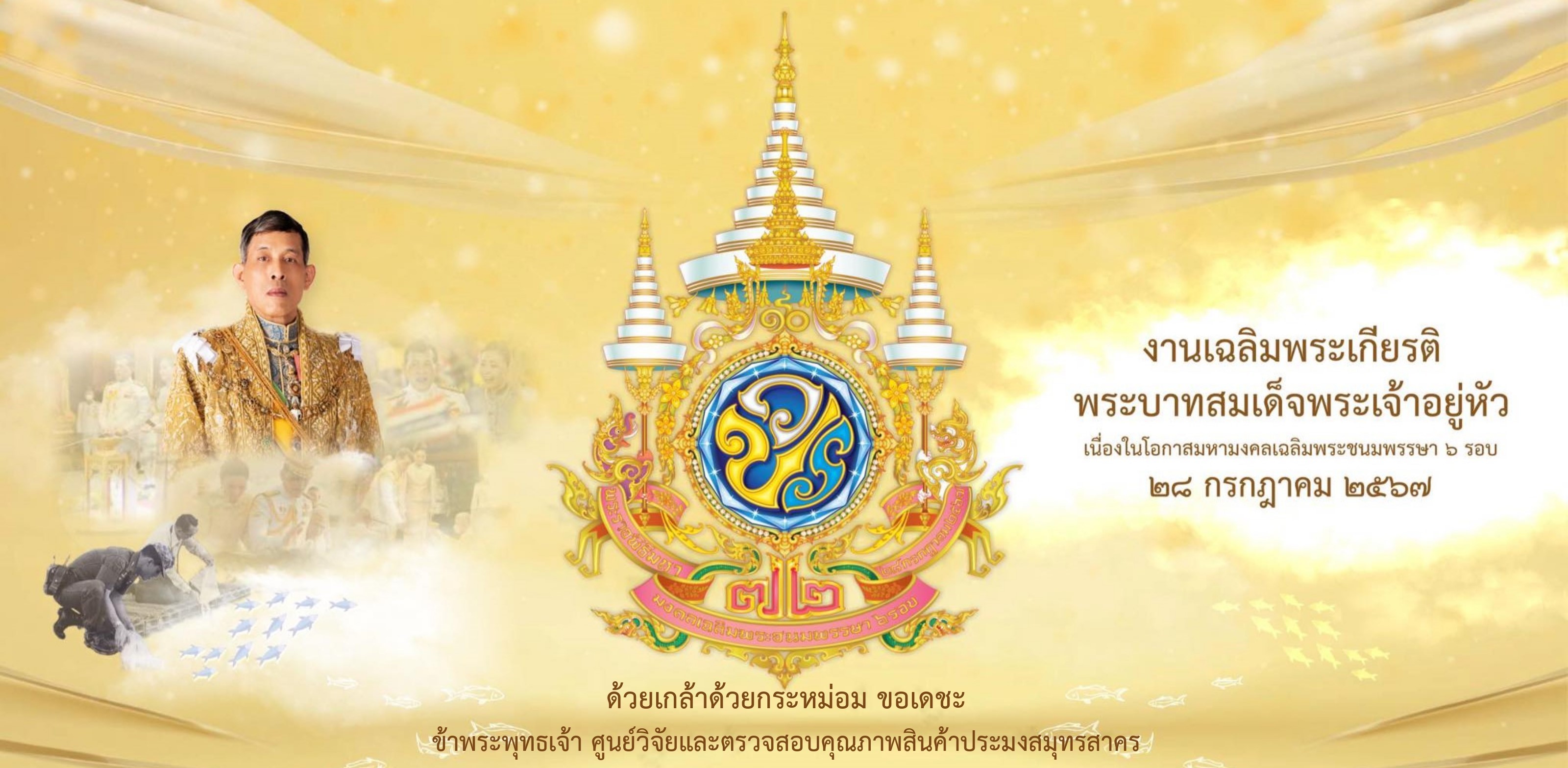 เข้าสู่เว็บไซต์ศูนย์วิจัยและตรวจสอบคุณภาพสินค้าประมงสมุทรสาคร