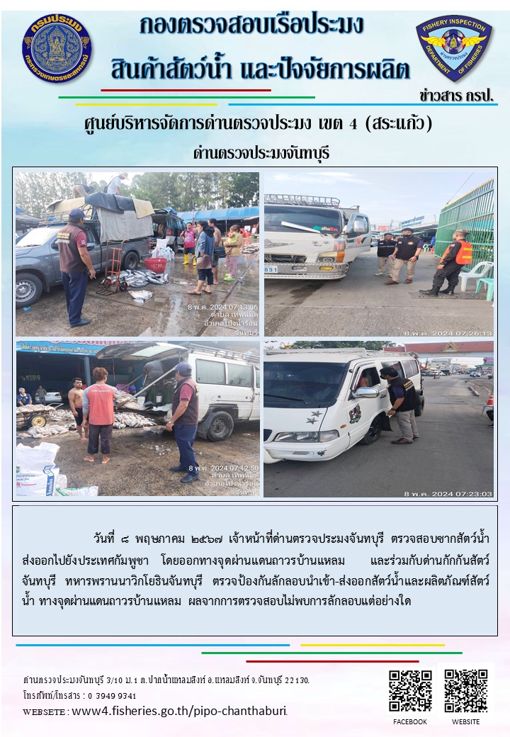 รายงานการปฏิบัติงานประจำวันที่ 8 พฤษภาคม 2567