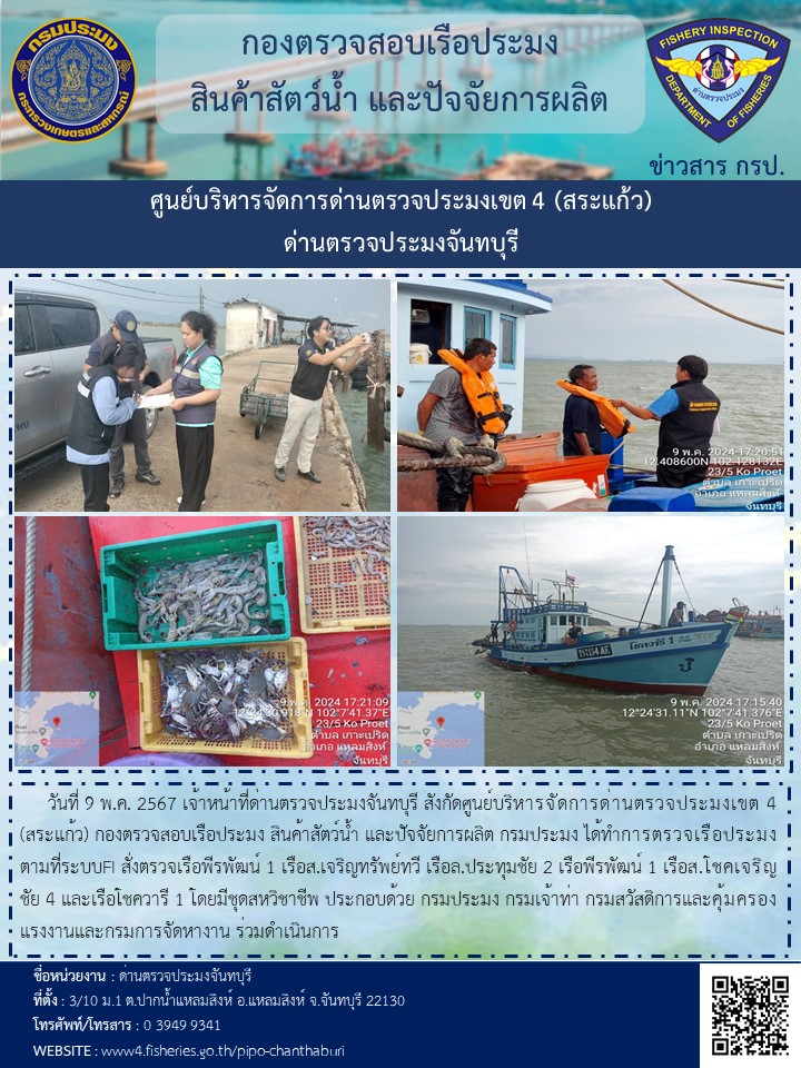รายงานการปฏิบัติงานประจำวันที่ 9 พฤษภาคม 2567