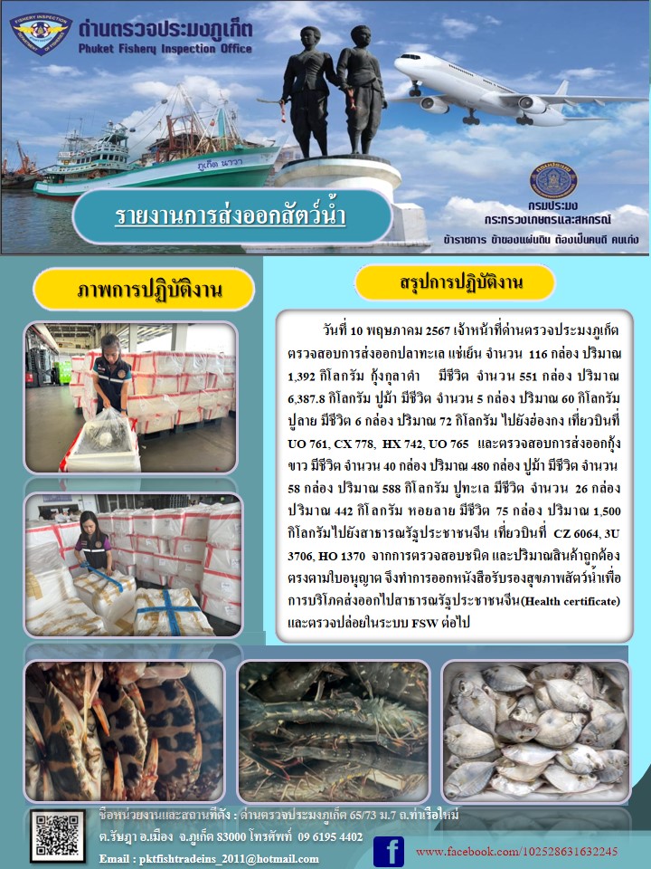 ข่าวประชาสัมพันธ์กิจกรรมการตรวจเรือประมงพาณิชย์แจ้งเข้า - ออก วันที่ 10 พฤษภาคม 2567..คลิก
