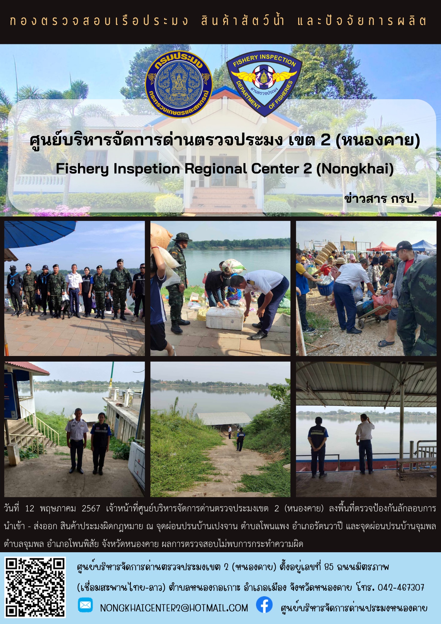 ตรวจป้องกันการลักลอบฯ..คลิก