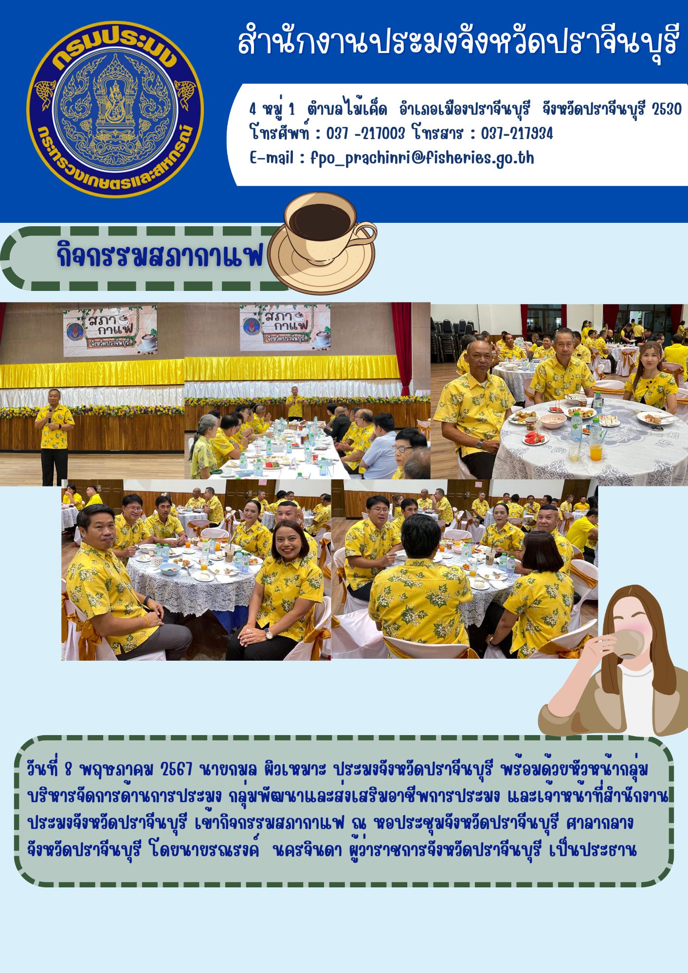 ข่าวประชาสัมพันธ์ เข้าร่วมกิจกรรมสภากาแฟ..คลิก
