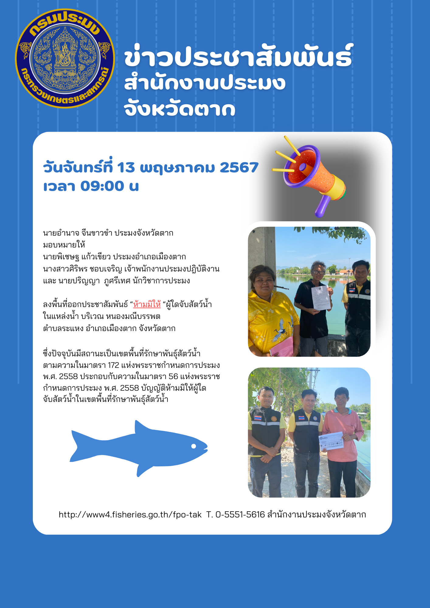 ประชาสัมพันธ์ แหล่งน้ำ หนองมณีบรรพต..คลิก
