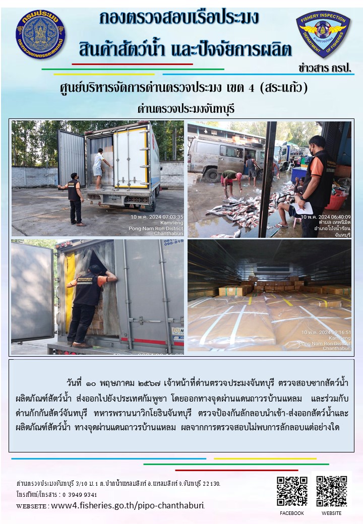 รายงานการปฏิบัติงานประจำวันที่ 10 พฤษภาคม 2567