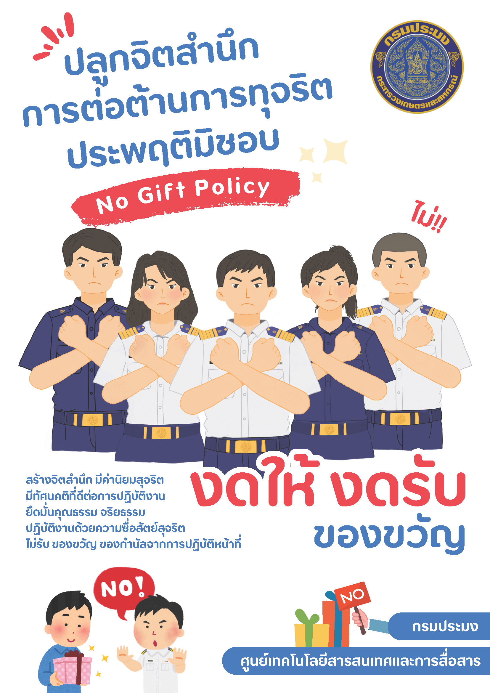 กิจกรรม ปลุกจิตสำนึกการต่อต้านการทุจริตประพฤติมิชอบ..คลิก