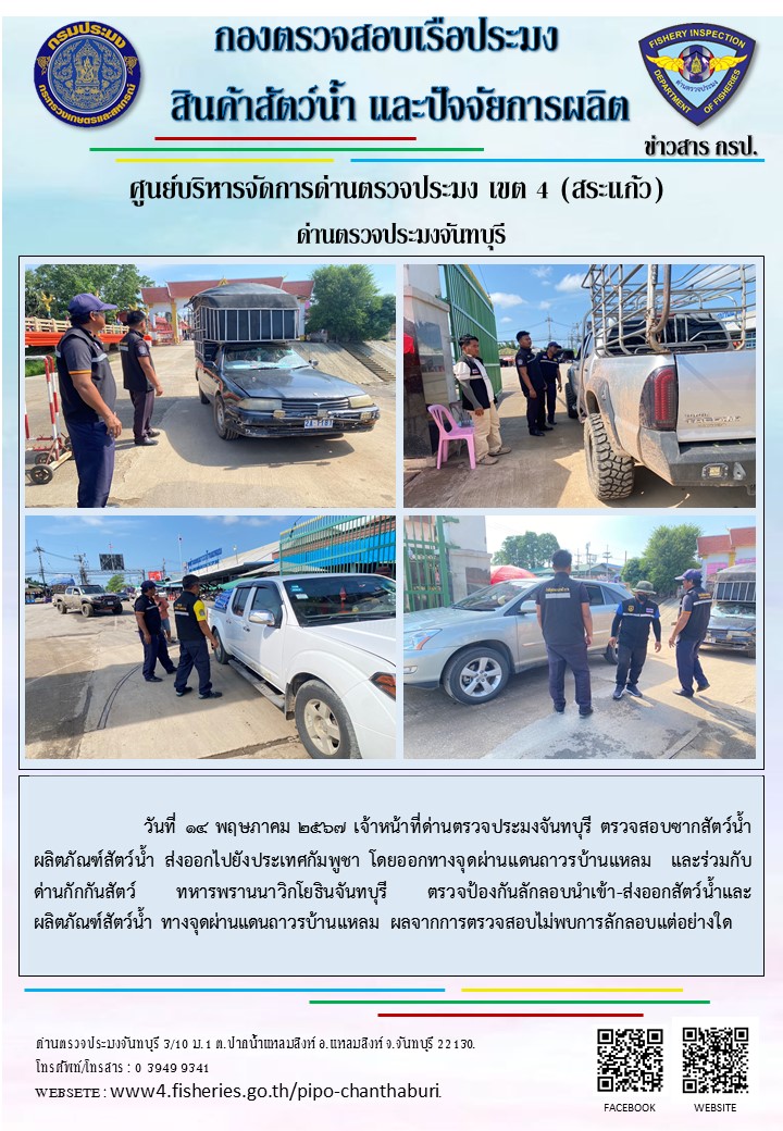 รายงานการปฏิบัติงานประจำวันที่ 14 พฤษภาคม 2567