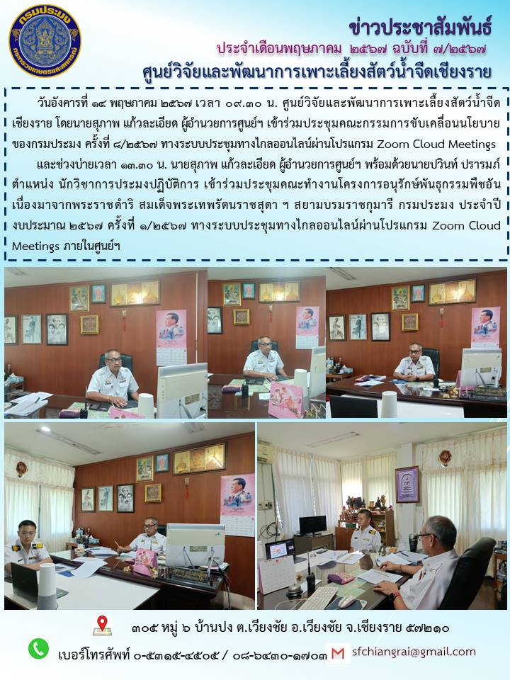 ข่าวประชาสัมพันธ์ประจำเดือนพฤษภาคม 2567 ฉบับที่ 7/2567..คลิก