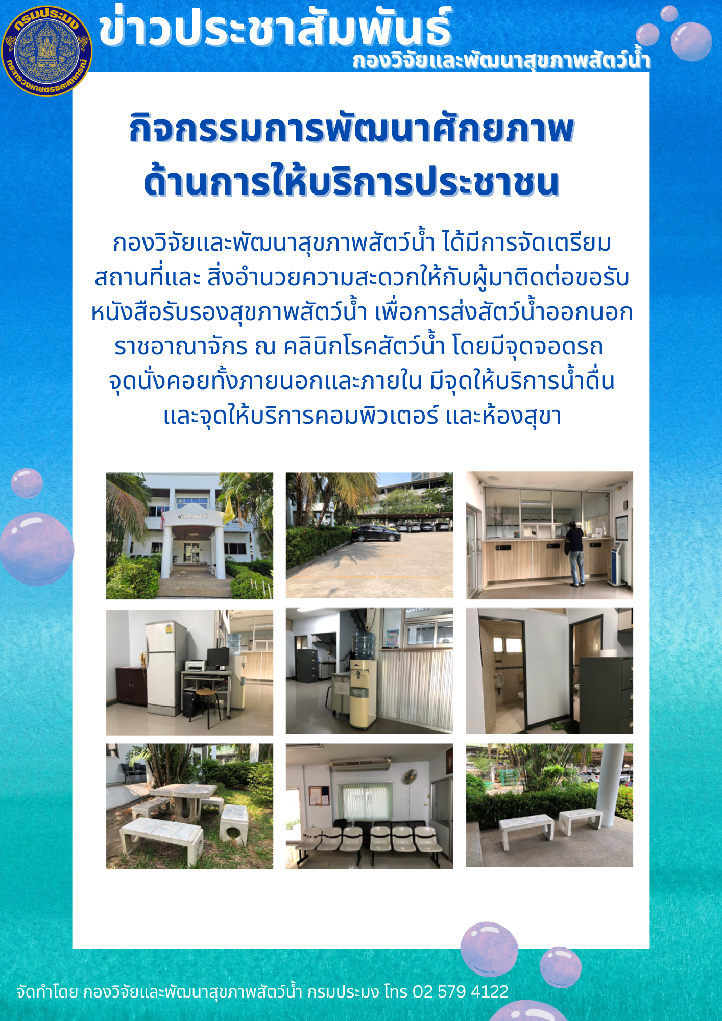กิจกรรมการพัฒนาศักยภาพด้านการให้บริการประชาชน