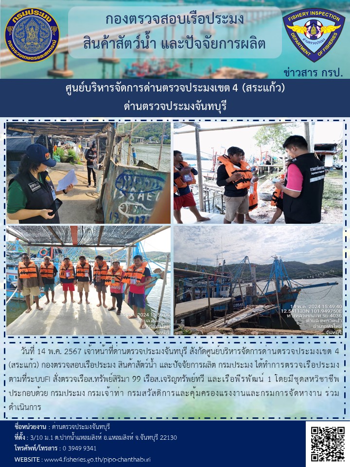รายงานการปฏิบัติงานประจำวันที่ 14 พฤษภาคม 2567