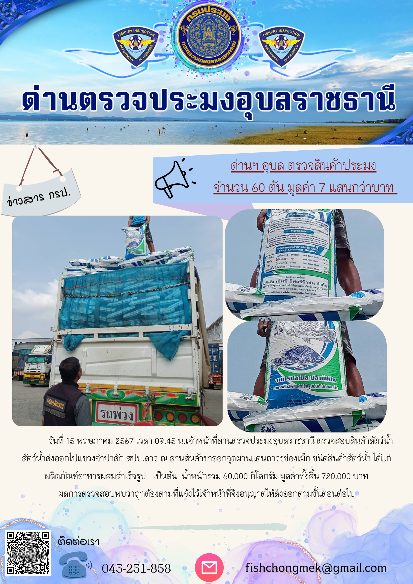 ภาพข่าวสารด่านฯ ผลการปฏิบัติงาน ในวันที่ 15 พฤษภาคม  2567..คลิก