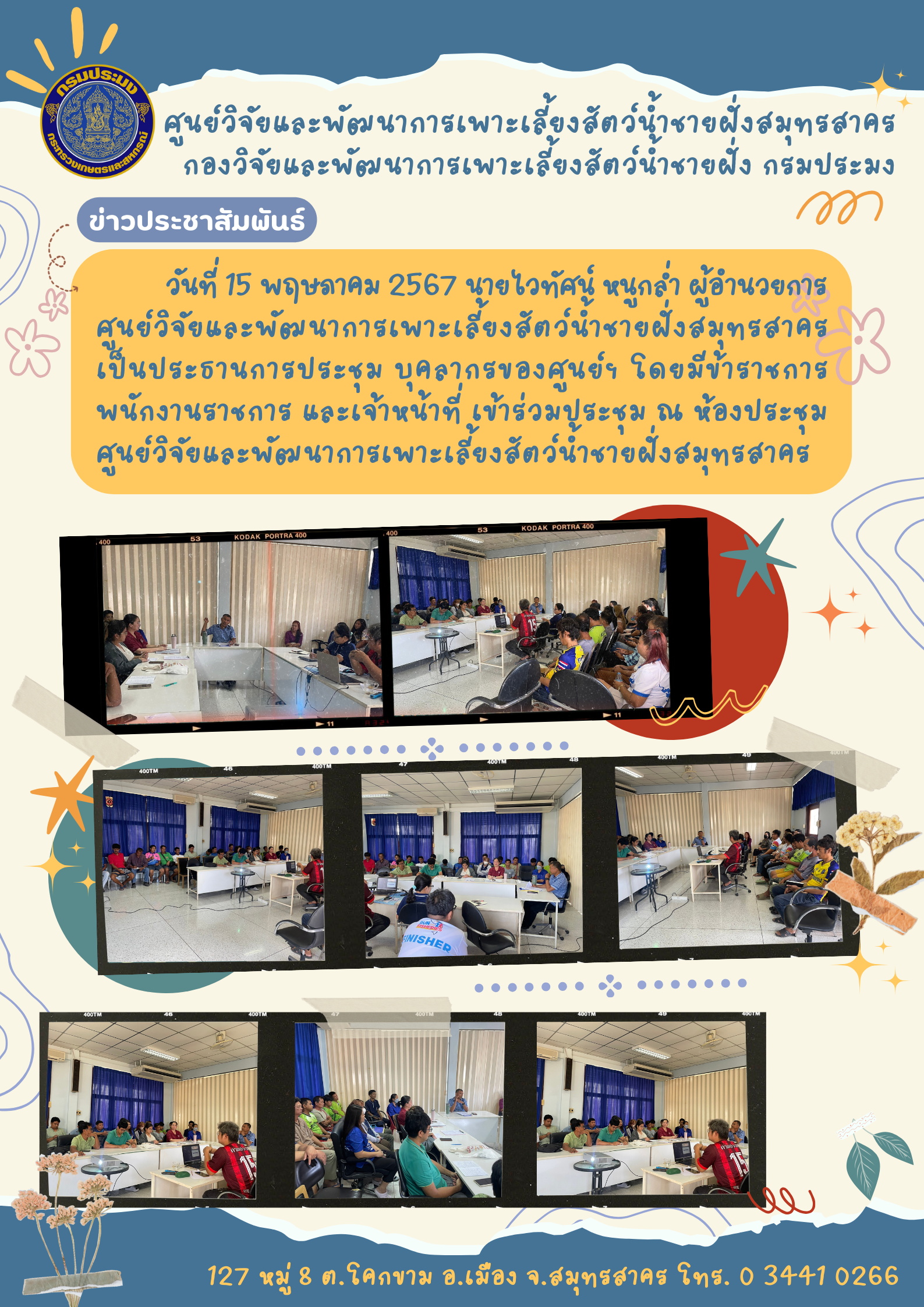 การประชุมประจำเดือน..คลิก