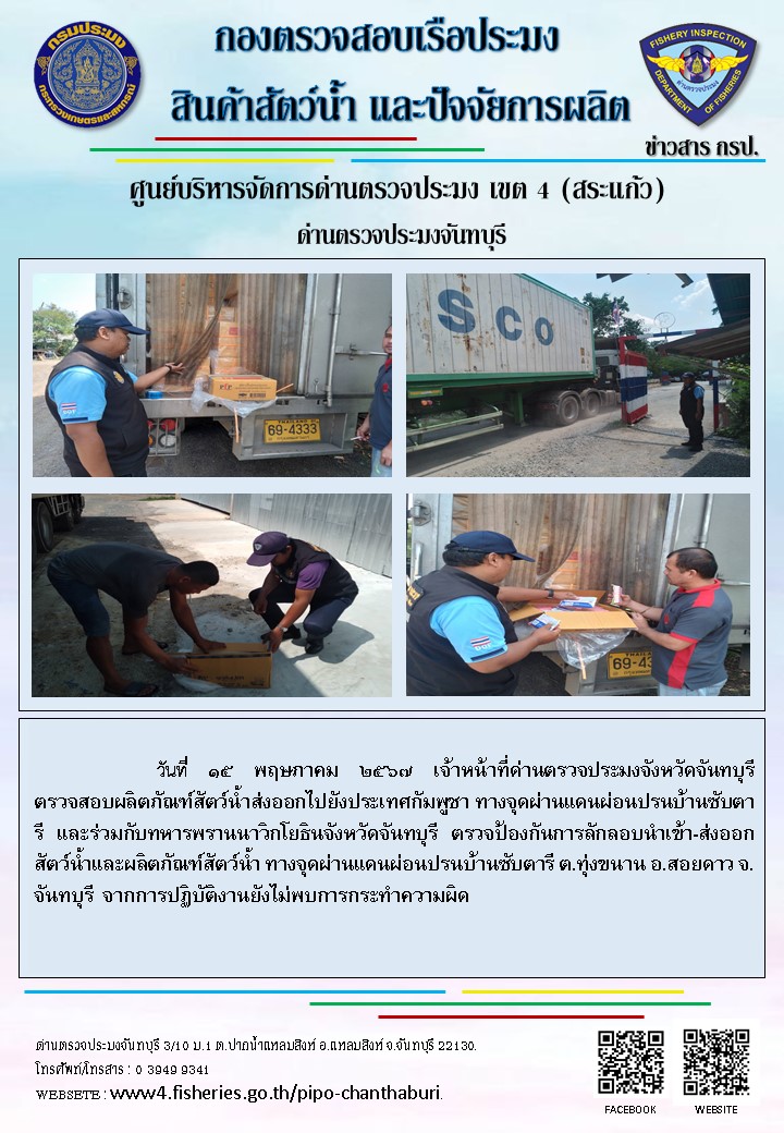 รายงานการปฏิบัติงานประจำวันที่ 15 พฤษภาคม 2567
