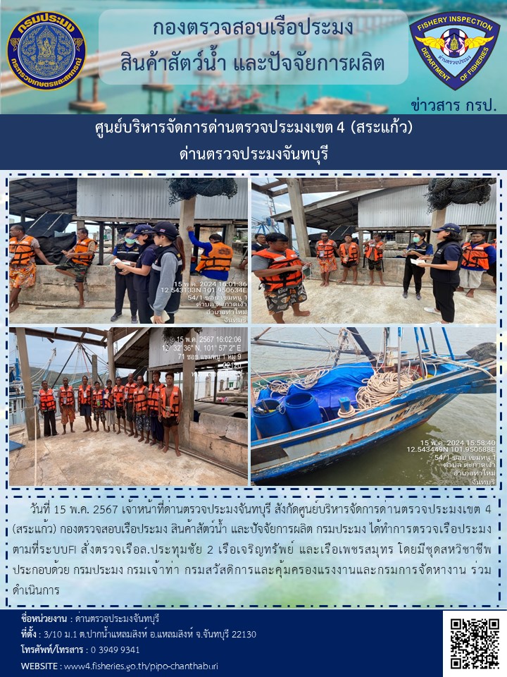 รายงานการปฏิบัติงานประจำวันที่ 15 พฤษภาคม 2567