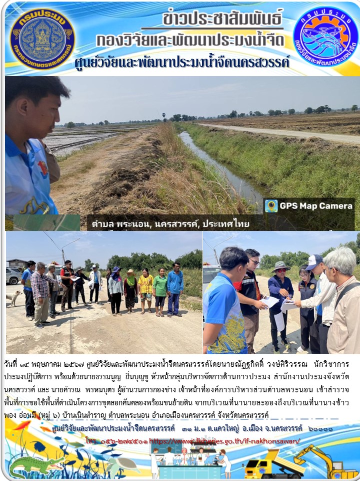 สรุปข่าวประชาสัมพันธ์ ประจำเดือน พฤษภาคม 2567..คลิก