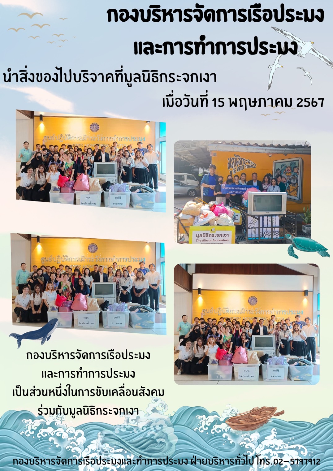 กิจกรรมบริจาคสิ่งของ..คลิก