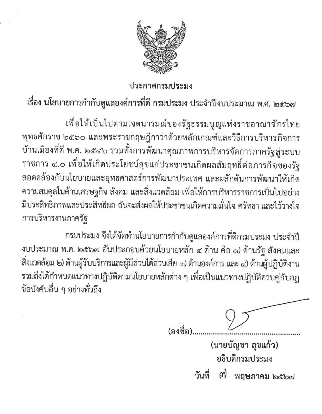 ข่าวประชาสัมพันธ์..คลิก