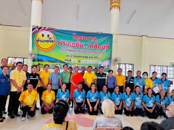 ร่วมกิจกรรมโครงการอำเภอ...ยิ้ม เคลื่อนที่ ประจำเดือนพฤษภาคม 2567..คลิก
