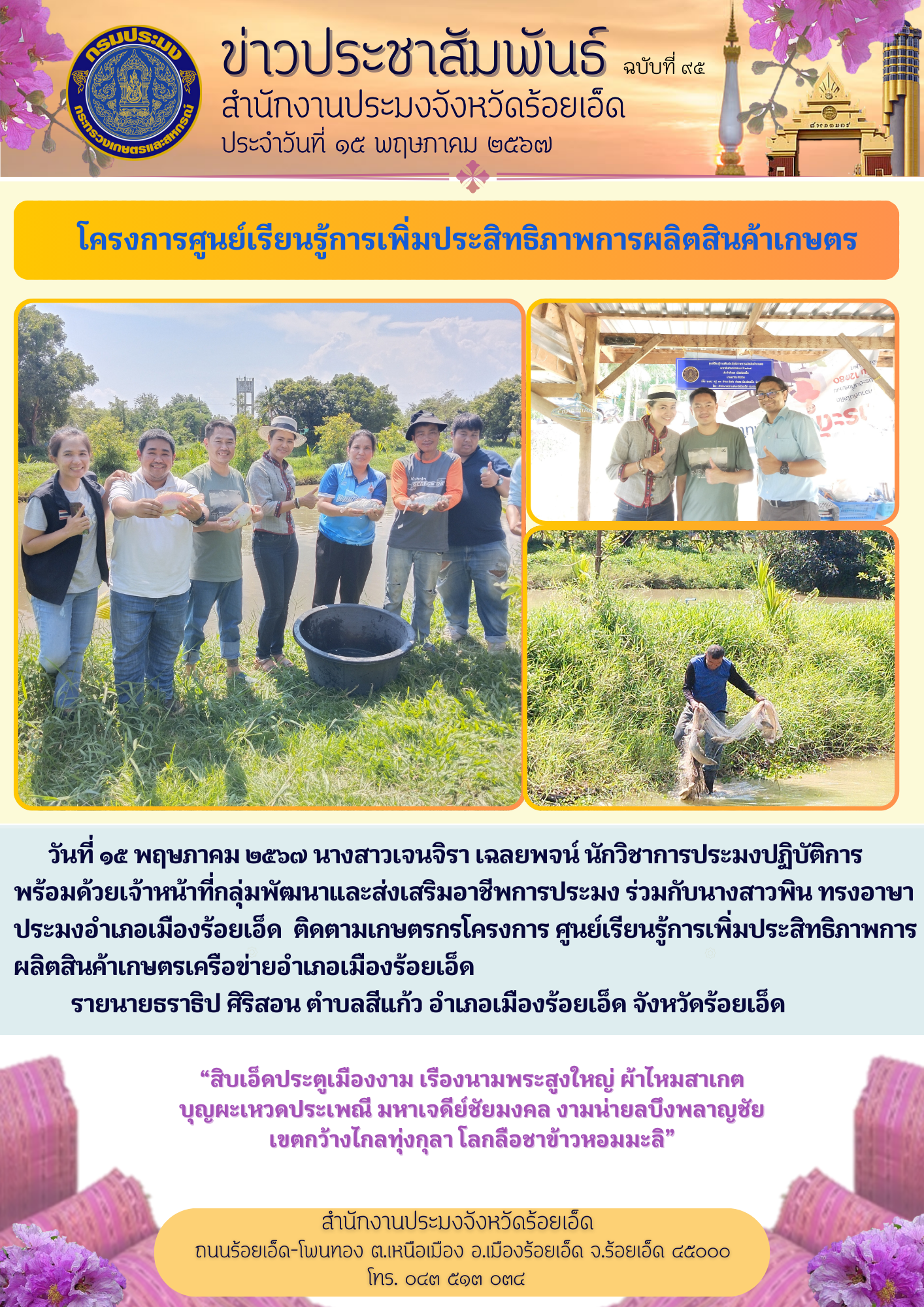 โครงการศูนย์เรียนรู้การเพิ่มประสิทธิภาพการผลิตสินค้าเกษตร