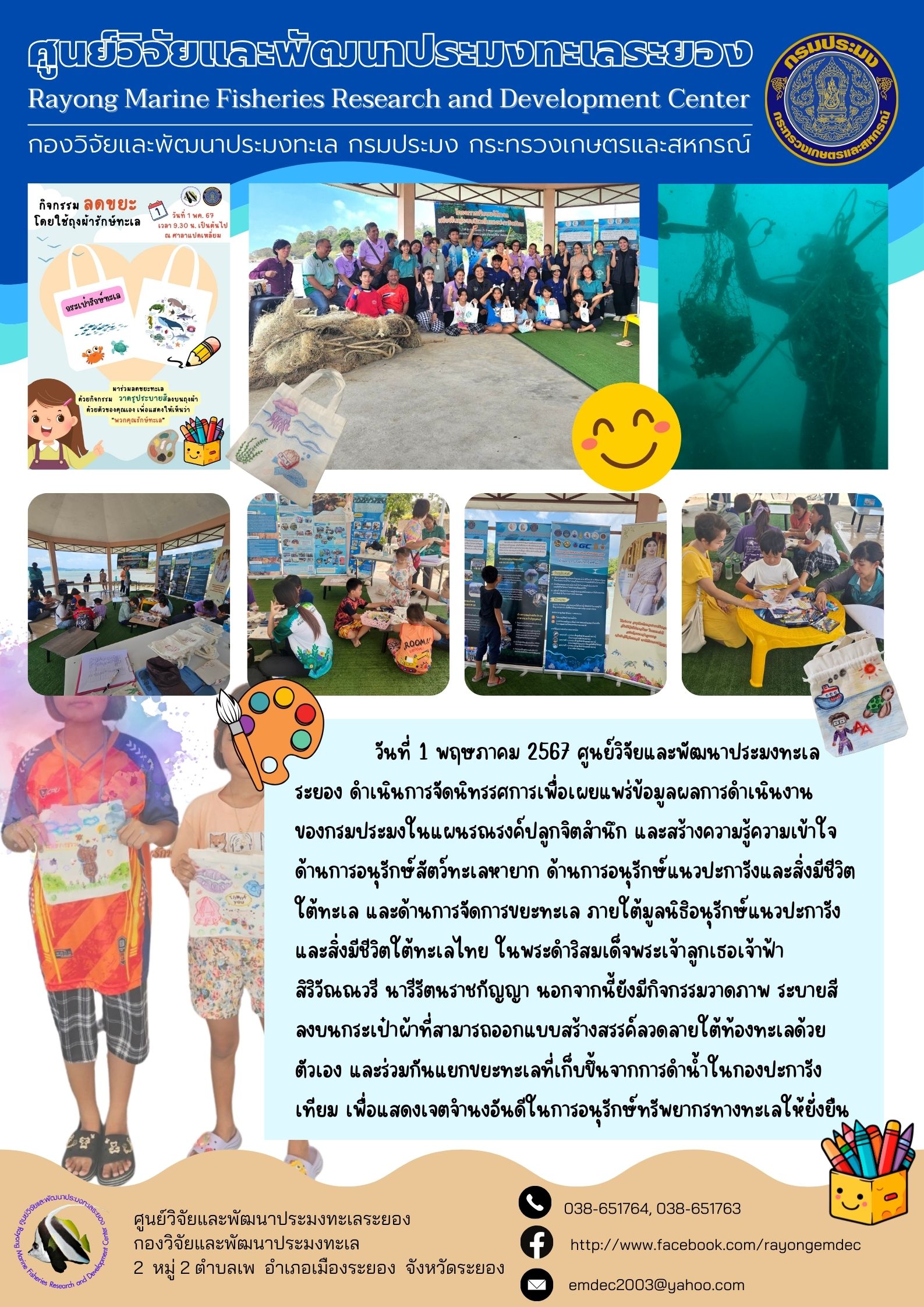จัดนิทรรศการเผยแพร่ข้อมูลผลการดำเนินงานของกรมประมง ภายใต้มูลนิธิอนุรักษ์แนวปะการังและสิ่งมีชีวิตใต้ทะเลไทย ในพระดำริสมเด็จพระเจ้าลูกเธอ เจ้าฟ้า สิริวัณณวรี นารีรัตนราชกัญญา
