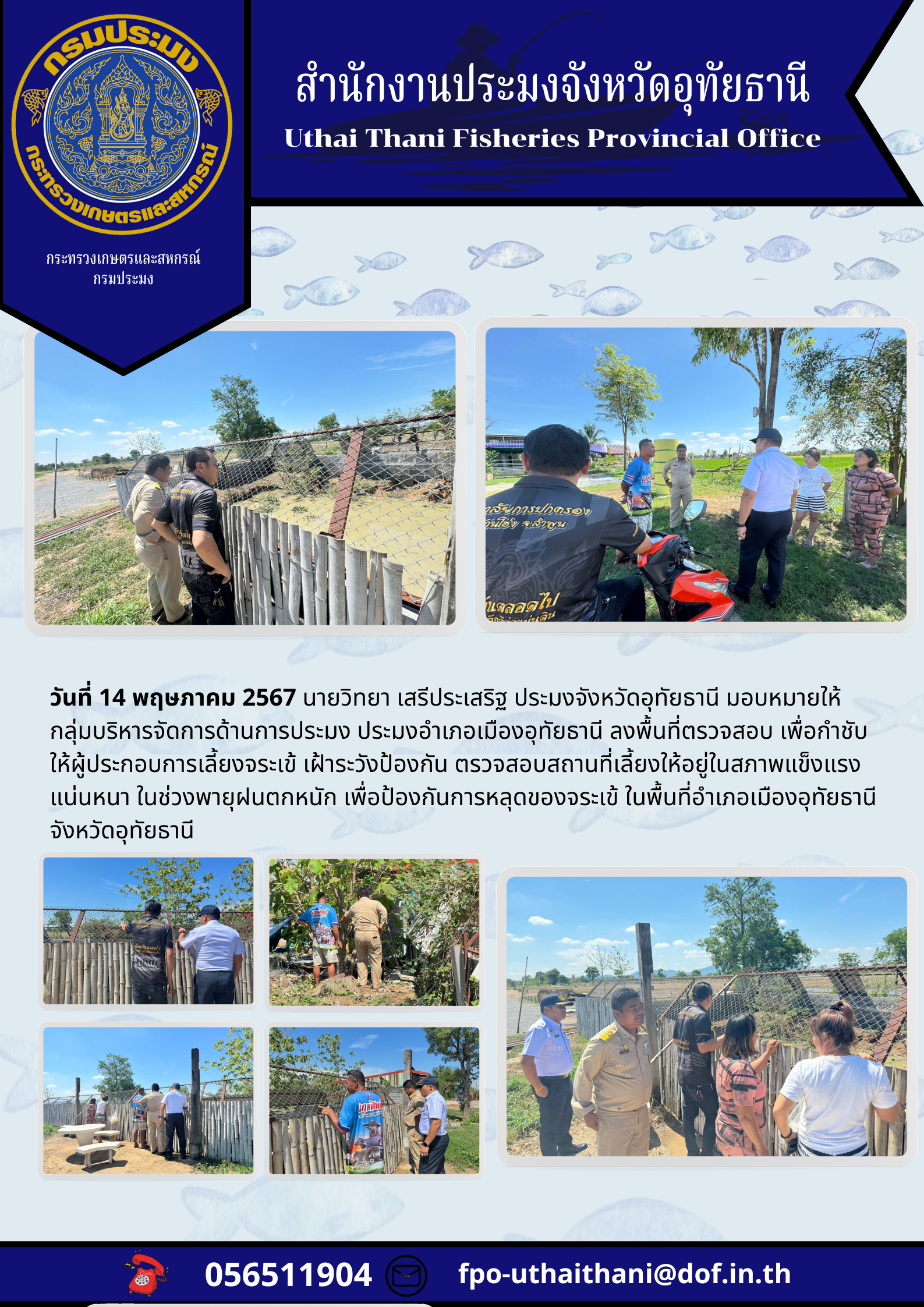 ประชาสัมพันธ์ ประจำเดือนพฤษภาคม 2567..คลิก