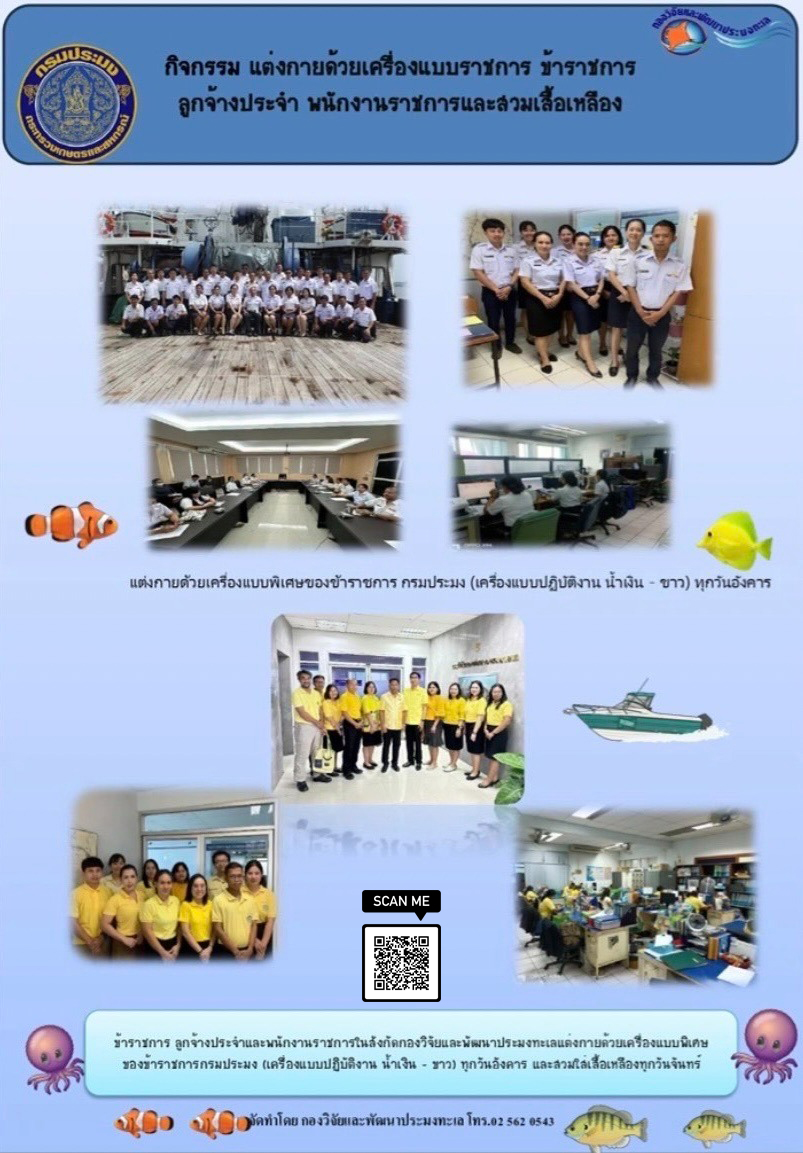 กิจกรรม แต่งกายด้วยเครื่องแบบราชการ ข้าราชการ ลูกจ้างประจำ พนักงานราชการและสวมเสื้อเหลือง..คลิก