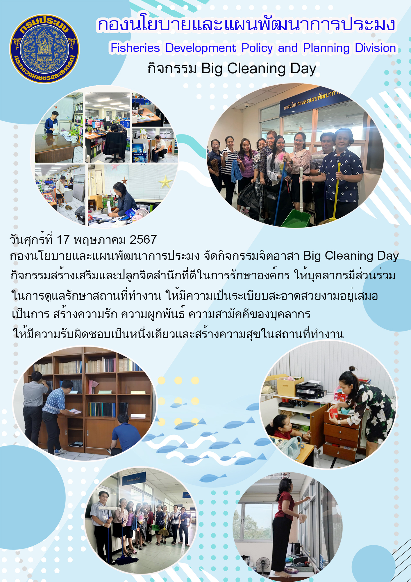 กิจกรรมจิตอาสา Big Cleaning Day..คลิก