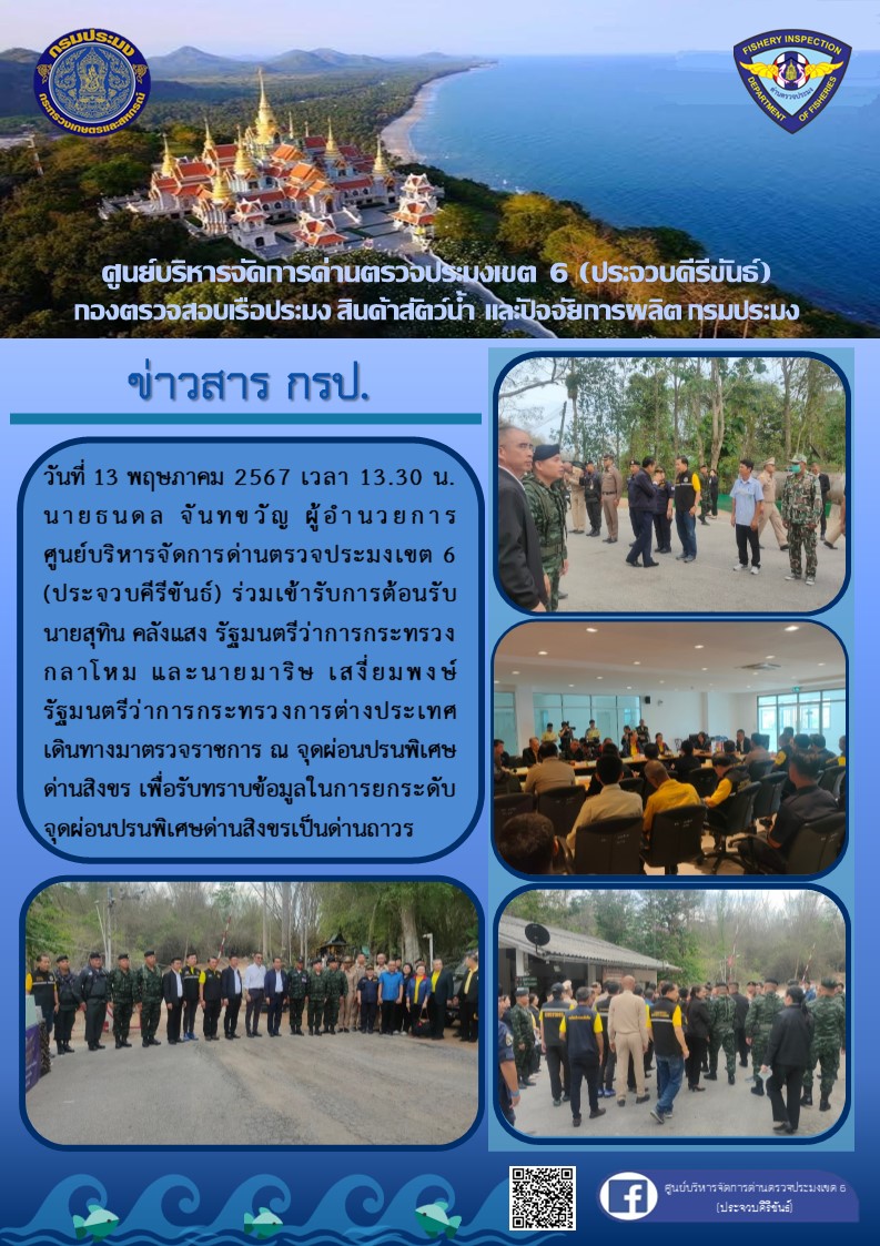 รมต.ว่าการกระทรวงกลาโหมและ รมต.ว่าการกระทรวงการต่างประเทศ เข้าตรวจเยี่ยมด่านสิงขร